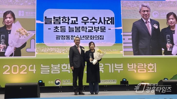 군포시청소년재단 광정동청소년문화의집, 2024년 늘봄학교 우수사례 ‘교육부장관상’ 수상