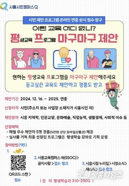 시흥시 '평생학습 프로그램 마구마구 제안' 2025년 연중 운영