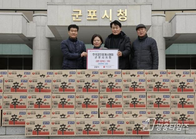 군포공인중개사회 기탁