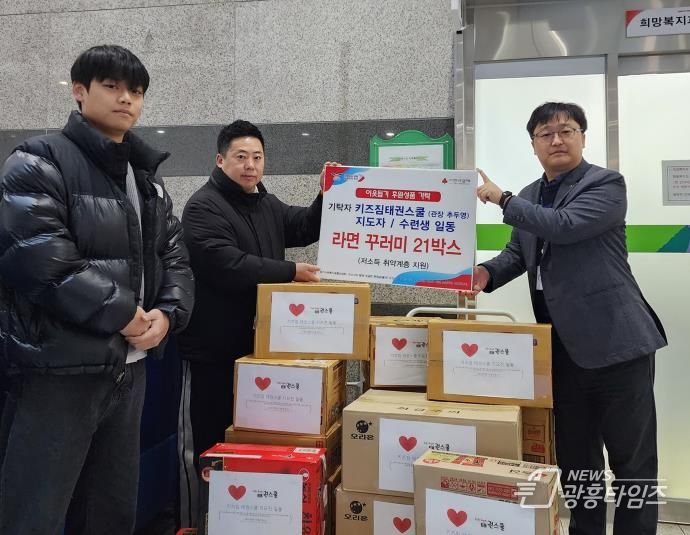 오산시, 키즈짐태권스쿨 소외계층의 따뜻한 겨울나기를 위한 라면 기부