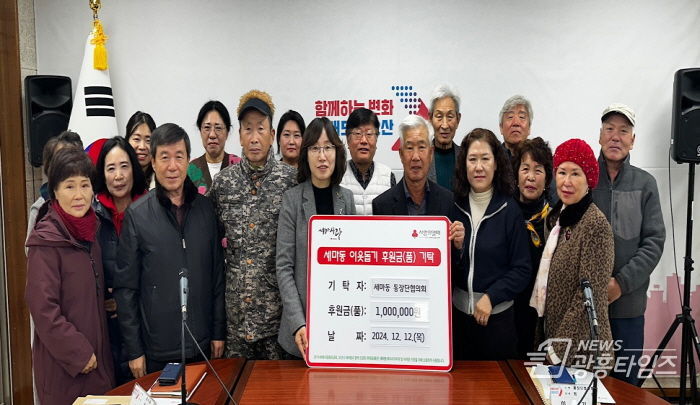오산시 세마동 통장단협의회, 어려운 이웃 위해 현금 1백만 원 기탁