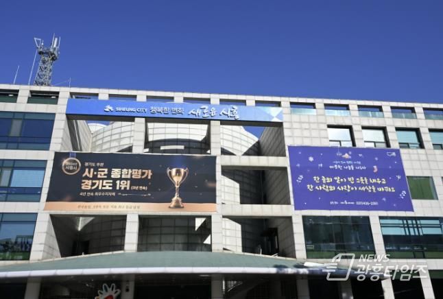 시흥시청