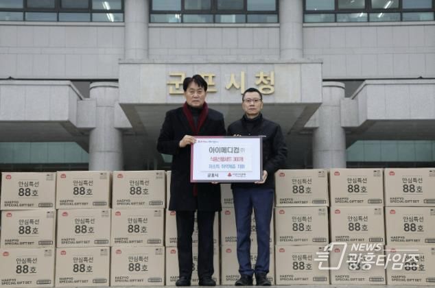 아이메디컴 성품기탁