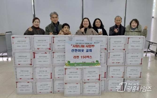 의왕시 선한이웃교회, 사랑의 라면 150상자 기부