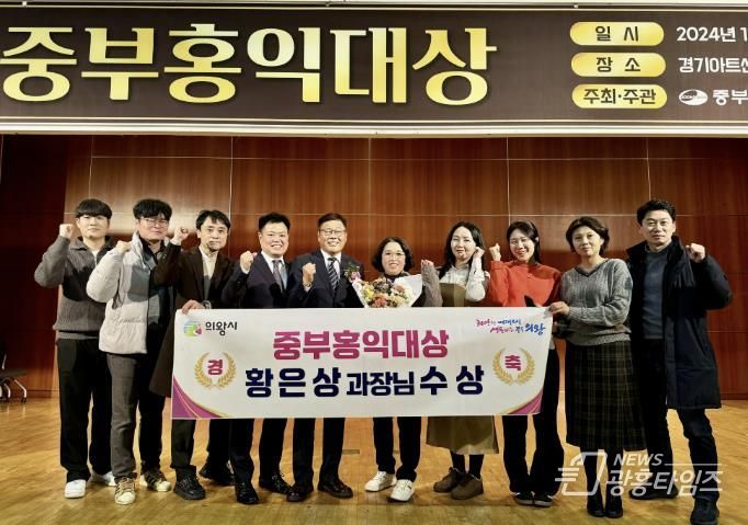 의왕시청 황은상 도로건설과장 '중부홍익대상' 수상