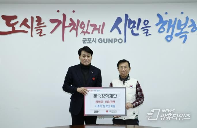문숙장학재단, 군포시에 청소년 위한 장학금 기탁