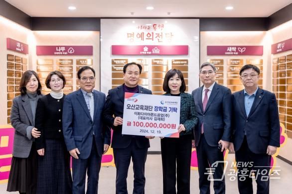 오산시, 이화다이아몬드공업(주)에서 오산특기생 인재육성을 위한 장학금 1억 원 기탁받아