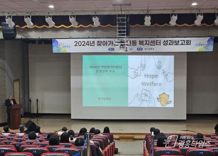 화성시, 2024년 찾아가는 읍면동 복지센터 성과보고회 개최
