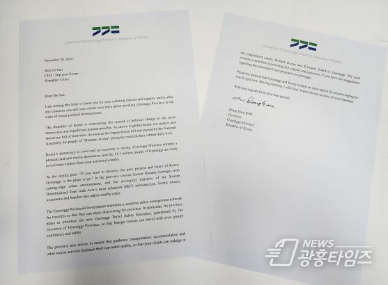 관광산업 위기극복 위해 김동연표 서한외교 한 번 더! 김동연 경기도지사, “경기도는 안전한 여행지 따뜻이 맞이할 준비 돼 있어”