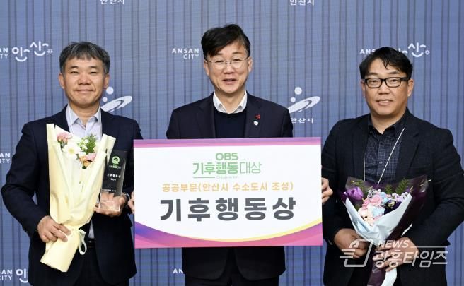 안산시, 제1회 OBS 기후행동대상서‘기후행동상’수상