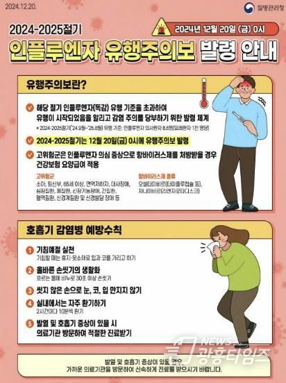 안산시, 인플루엔자 유행주의보에 따른 주의 당부…“백신 접종 하세요”