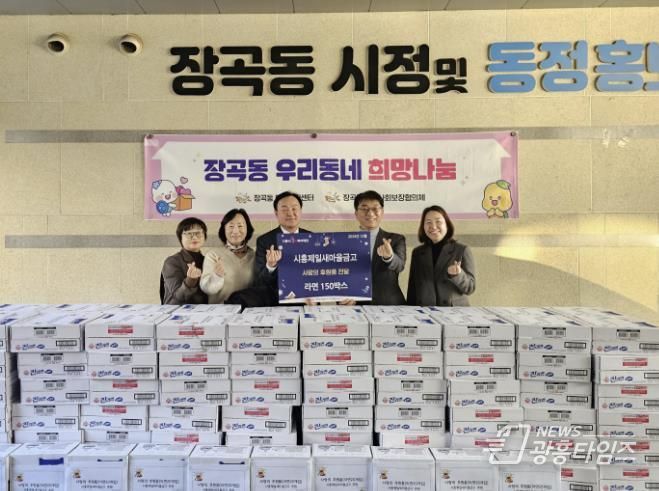 시흥제일새마을금고, 장곡동에 라면 150상자 후원, 따뜻한 겨울 응원