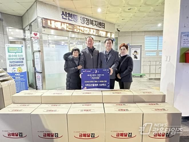 '시흥시를 사랑하는 사람들의 모임' 신천동 저소득 가구에 식탁 김 선물 세트 후원 선행
