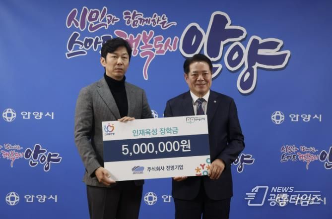 안양시 인재육성재단, ㈜진영기업으로부터 장학금 5백만원 기탁받아