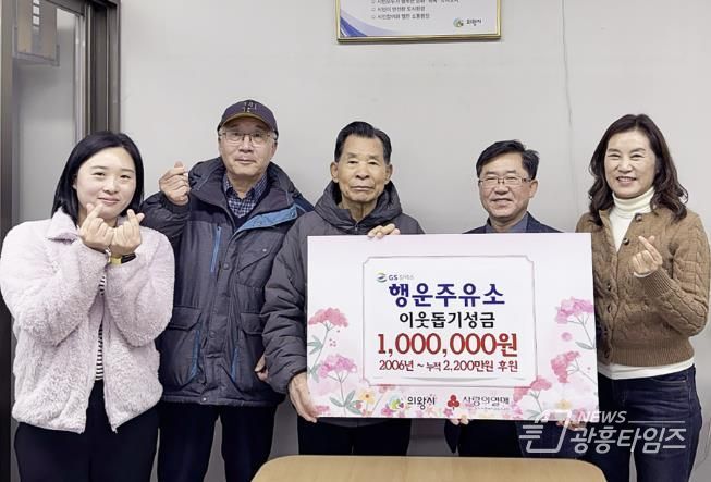 의왕시 행운주유소, 이웃돕기 성금 100만 원 기탁