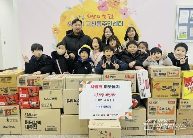 의왕시 고천동 선경태권도장 이웃사랑 라면 기탁