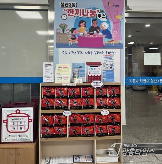 광명시 철산3동 로하스광명요양병원은 지난 23일 연말을 맞아 철산3동 행정복지센터 한끼나눔 부스에 라면 200개를 기부했다.