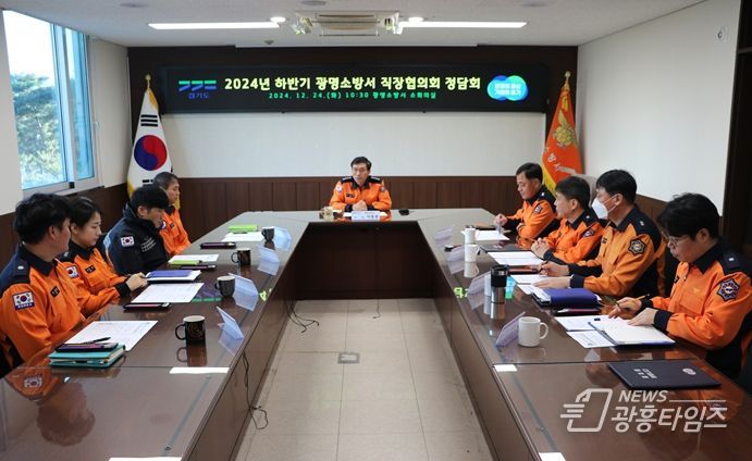 광명소방서, 직원복지 향상을 위한 직장협의회 간담회 실시