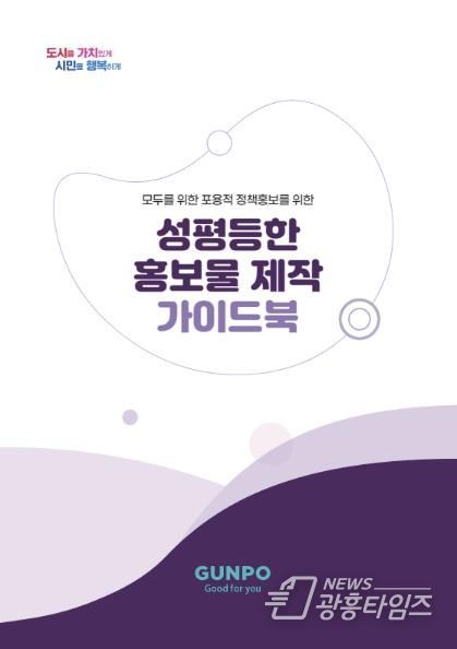 성평등홍보물 제작가이드북