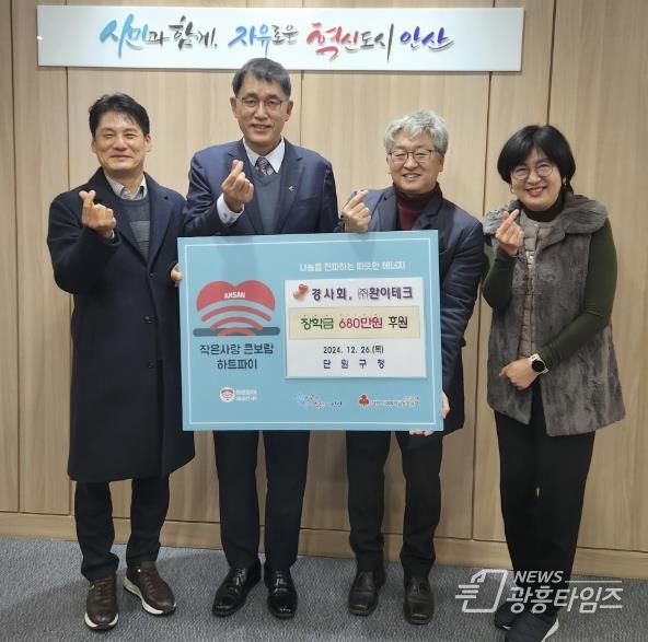 안산시 단원구, 경사회·㈜환이테크서 장학금 680만 원 기탁받아