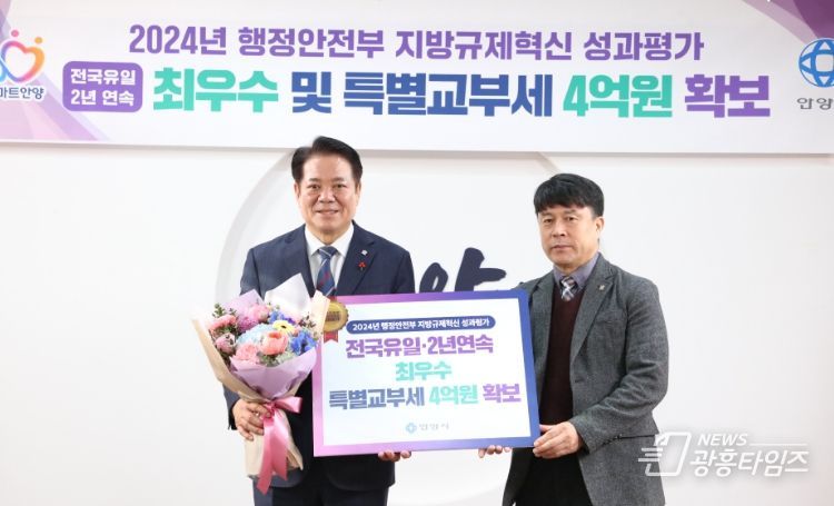 안양시, 행안부 지방규제혁신 성과평가 전국 유일 2년 연속 ‘최우수’