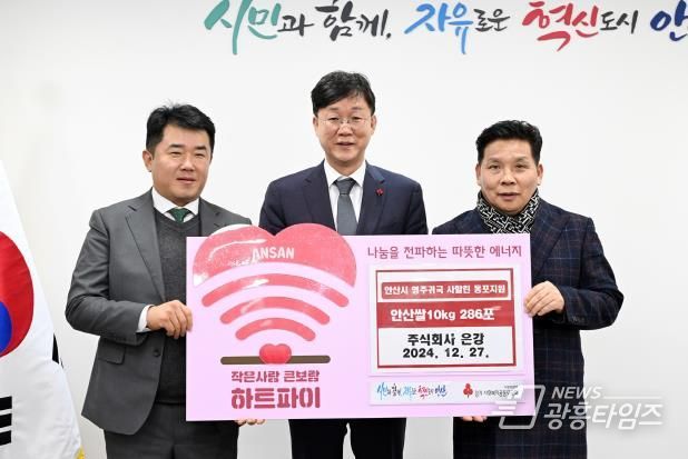 안산시, 주식회사 은강으로부터 사랑의 쌀 286포 기탁받아