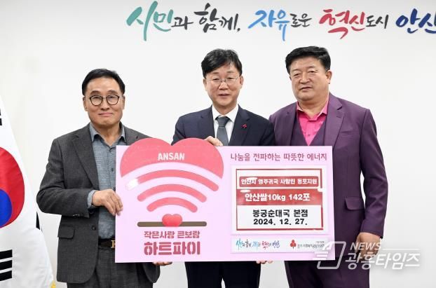 안산시, 봉궁순대국 본점으로부터 사랑의 쌀 142포 기탁받아
