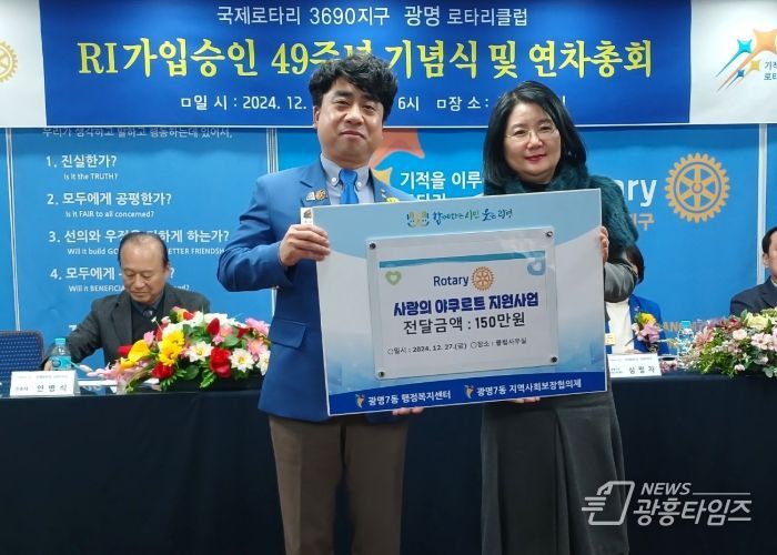 광명시 국제로타리3690지구 광명로타리클럽은 지난 27일 광명7동 지역사회보장협의체에 ‘사랑의 야쿠르트 지원사업’ 후원금 150만 원을 전달했다.