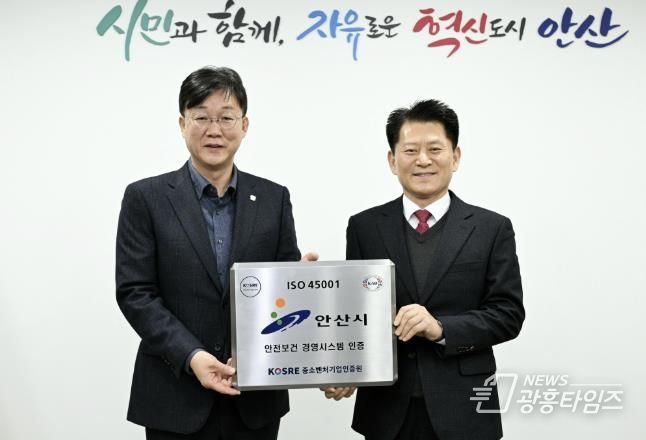 안산시, 안전보건경영시스템 국제 인증 획득… 경기도 내 최초