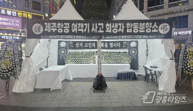 군포합동분향소