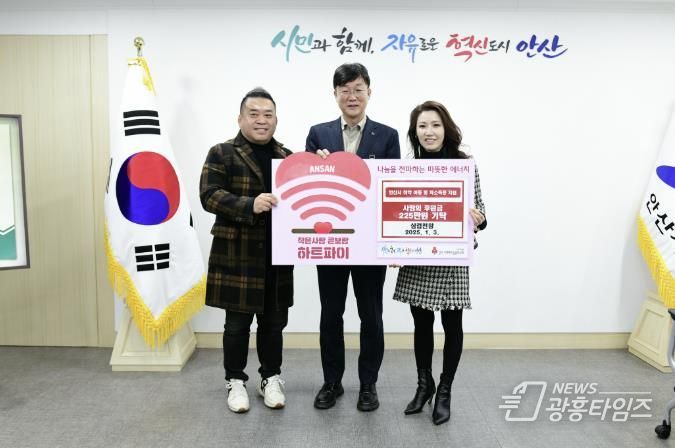안산시, 삼겹천왕 음식점에서 사랑의 성금 225만 원 기탁받아