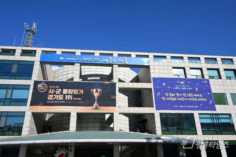 시흥시청