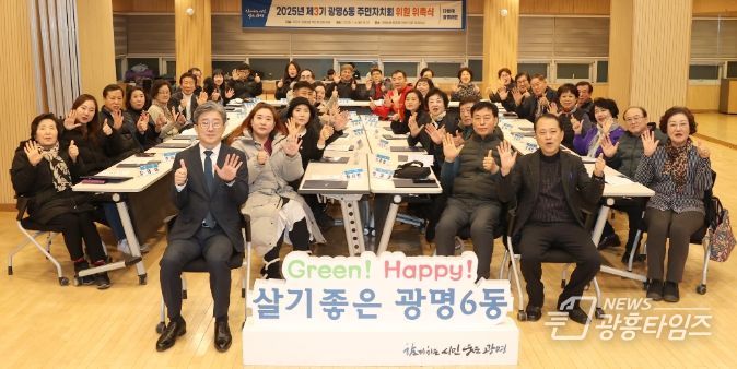 6일 광명6동 행정복지센터 3층 대회의실에서 열린 2025년 제3기 광명6동 주민자치회 신규위원 위촉식에 정순욱 광명시 부시장(앞줄 왼쪽 첫번)이 참석해 신규위원들과 기념사진을 촬영하고 있다.