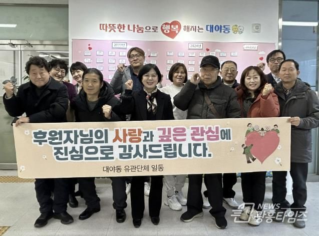 시흥시 대야동, 유관단체장 일동 후원자들에게 감사 인사 전해