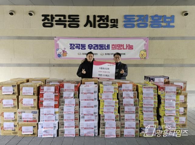 시흥동산교회, 장곡동에 라면 111상자 후원으로 온정 나눠