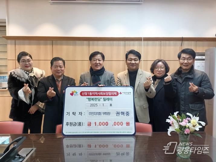 오산시 신장1동 주민자치회 권혁중 부회장, ‘이웃돕기 후원금 100만원 기탁’
