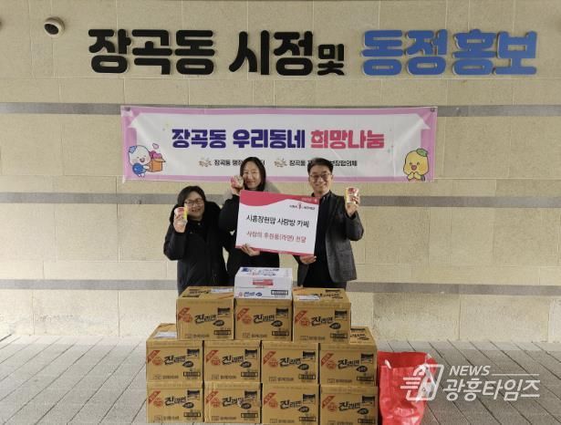 시흥장현맘카페 ‘사랑방’, 장곡동에 사랑의 후원품 전달