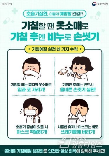 화성특례시, 설 연휴 및 겨울철 호흡기 감염병 유행 주의 안내