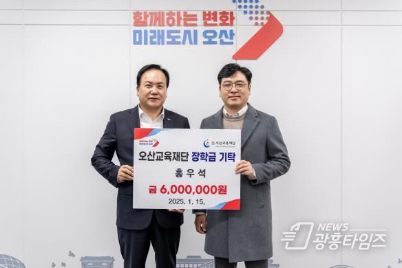 ㈜드림앤트 홍우석 대표, 오산시 지역 인재육성을 위한 장학금 6백만 원 기탁