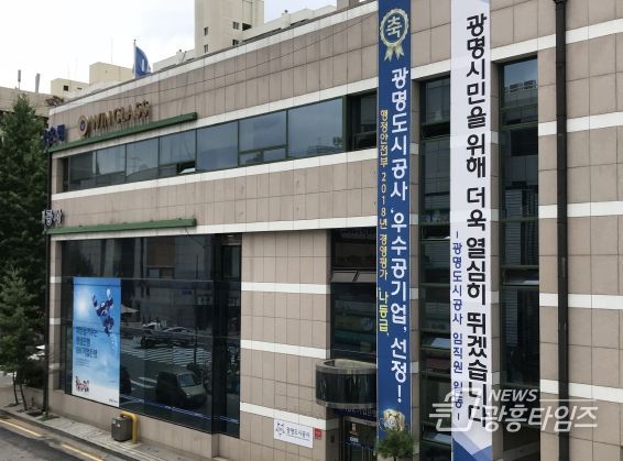 광명도시공사 