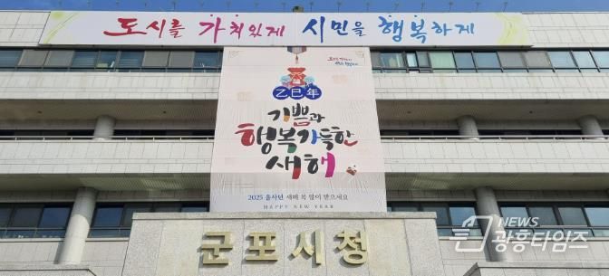 군포시청
