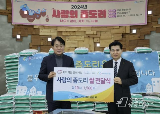 사랑의 좀도리쌀 전달식(왼쪽 하은호 군포시장, 오른쪽 이강무 MG군포새마을금고 이사장)