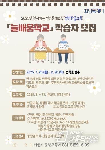 화성특례시, 2025년 성인을 위한 한글교실 가나다학교와 늘배움학교 수강생 모집