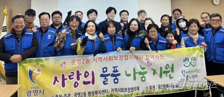 광명시 광명2동 지역사회보장협의체는 지난 21일 ‘설맞이 온누리상품권 전달식’을 진행했다.