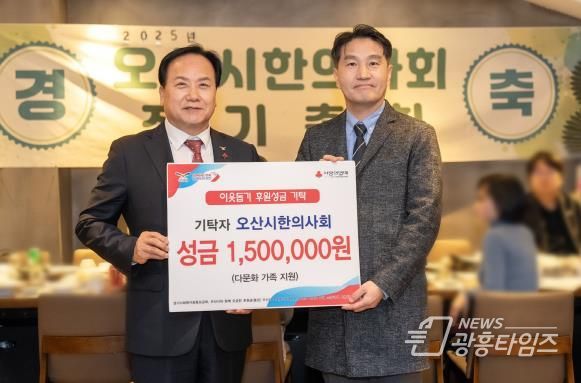오산시, 오산시한의사회에서 다문화 가족 학생 지원 위해 150만 원 기탁받아