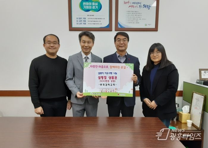 의왕 부곡감리교회, 설 명절 맞아 500만 원 상당 상품권 후원