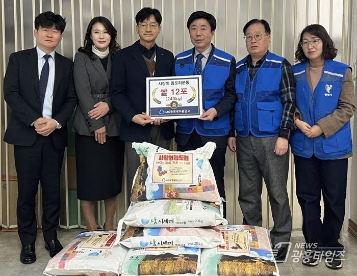 광명시 광명2동 지역사회보장협의체는 지난 24일 MG광명새마을금고가 관내 어려운 이웃에게 백미 20kg 10포를 후원했다고 밝혔다.