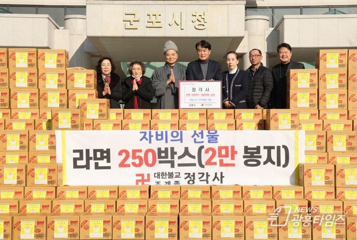 정각사, 설 명절 맞아 군포시에 라면 250박스 기탁