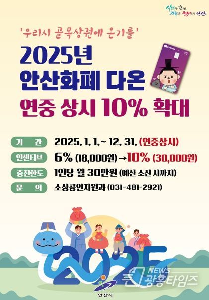 안산화폐 '다온' 연중 인센티브 10% 확대 디지털 홍보물