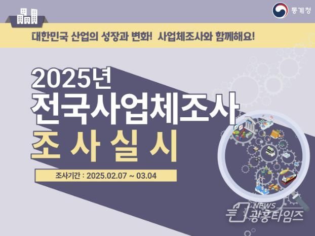 사업체 일제조사